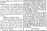 Εφημερίδα εποχής που αναφέρει το ναυάγιο της Κλειω