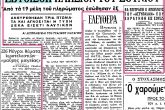 Εφημερίδα εποχής που αναφέρει το ναυάγιο του ελληνικού φορτηγού Ρόζα Βλάση.