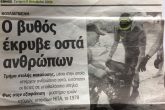 A newspaper reporting the accident with the three American missing persons. Kostas Lazanas Archive.