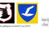   Emblems of IIIJG77 and 5JG77