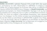 Αναφορά του Χρήστου Ντούνη στα ναυάγια στις Ελληνικές θάλασσες 1951-2000